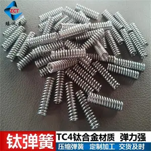 TC4钛合金弹簧 tc4钛弹簧 钛压缩簧 弹力强 来图非标定制