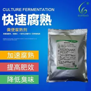 高温粪便腐熟剂快速升温发酵剂有机肥发酵剂菌种厨余垃圾发酵降解