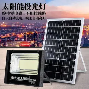 太阳能投光灯新款光伏充电庭院灯新农村建设照明广场灯街道车间院坝新能源路灯