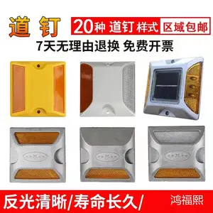 鸿福熙 反光铸铝道钉 塑料全铝黄单双面减速路标 安全标志轮廓标