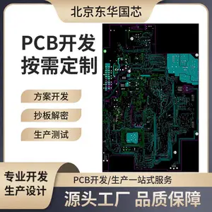 pcb克隆复制 电路板成品复制 单片机解密 高精密电路板抄板 SMT焊接
