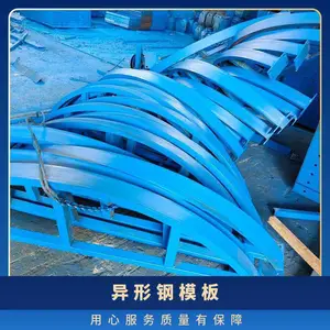 昆昊异形钢模板加工定制 材质q235 强 桥梁涵洞隧道工程