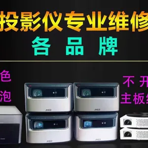 供应西安丽讯投影机维修 投影机维修 投影仪维修 15年维修老店 修好后有质保 只收几十元手工费