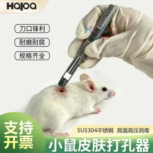 小鼠皮肤打孔器大鼠皮肤钻孔小动物皮肤实验不锈钢打孔器