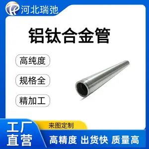 高纯度铝钛管 AlTi 铝钛管靶 磁控溅射靶材 真空熔炼 按需定制