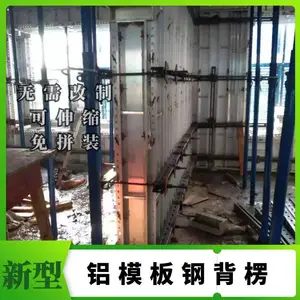 铝膜定型模 超高型建筑模版加固 免改制 结构更牢固