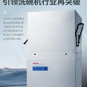 佳斯特DW-U-E40桌下式洗碗机商用全自动酒店食堂洗杯机清洗设备