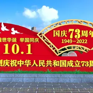博兴县2023国庆节节日仿真绿雕
