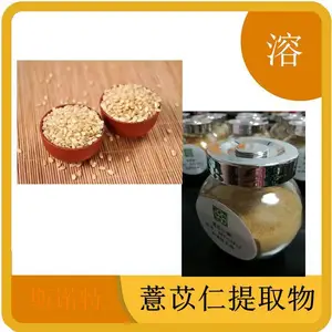 薏苡仁提取物 斯诺特生物 水提浓缩工艺 食品代餐粉原料