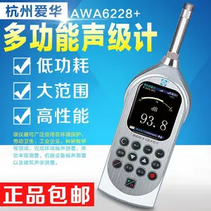 爱华 AWA5688(2级，积分，存储，打印) 高精度噪声仪声级校准噪音检测仪噪声计