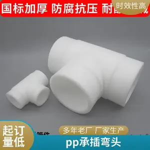 吉庆pp45°弯头耐腐蚀pphpp对焊弯头吉庆排水用化工用