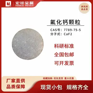 氟化钙颗粒 99.99% CaF?高纯氟化钙 光学镀膜科研材料
