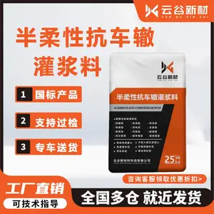 半柔性抗车辙灌浆料