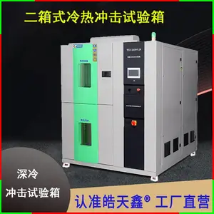 高低温冲击试验箱 实验室冲击测试 两箱水冷型 满足多种测试标准