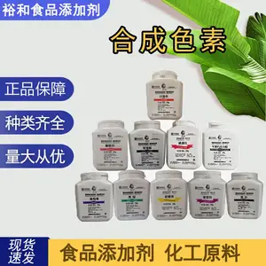 食品级合成色素 天然色素 胭脂红 亮黑 规格齐全