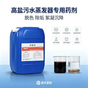 制药中间体高盐废水专用药剂 医药含盐污水处理剂 蒸盐脱胶剂