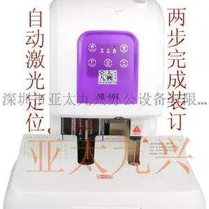 深圳装订机厂家深圳装订机价格优惠装订机深圳工厂生产装订机NB-60Z