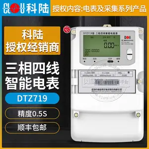 深圳科陆DTZ719三相四线智能电表0.5S级 3*1.5(6)A 3*220/380V