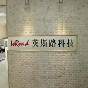 北京英斯路科技有限公司