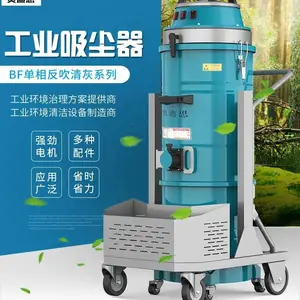 贝迪思BF全金属单相系列工业吸尘器 车间粉尘用移动式工业吸尘器