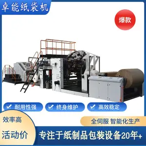 卓能350NB扁绳内折外折两用手提纸袋牛皮纸袋全自动纸袋机