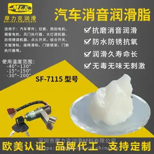 深圳汽车座椅滑轨润滑脂天窗点火开关大灯低温消音摩力克润滑油脂