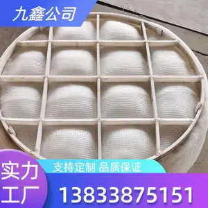 喷淋塔丝网除沫器pp气液过滤网网垫除雾器九鑫加工定制按需生产