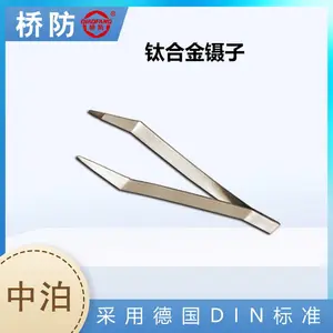 桥防牌钛合金镊子 中泊集团货号5207 五金工具厂家 定制