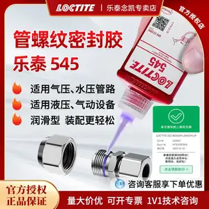 汉高乐泰 545管道螺纹胶 细牙液压气动管道机械螺丝 密封胶厌氧胶