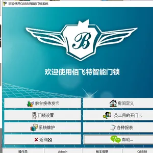 深圳市佰特锁业有限公司