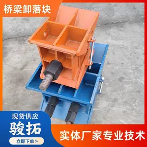 骏拓 桥梁卸落块 100吨200吨预制梁用预压块 调节式落架工具定制　