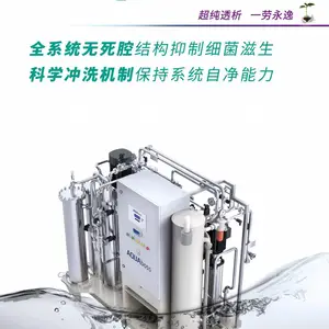 劳饵血透用水处理系统
