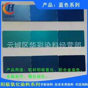 供应永光铝材阳极氧化染料 蓝色系列 铝合金阳极氧化染色蓝色