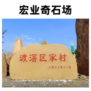 刻字黄蜡石批发/石头刻字石多少钱一个/广西路牌石厂家