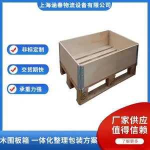 供应围框、木围框、围板箱、木围板箱、可折叠木箱、快装箱