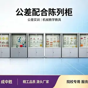 成中胜CZS-ACL03公差配合陈列柜 高校机械实验室 实训演示柜