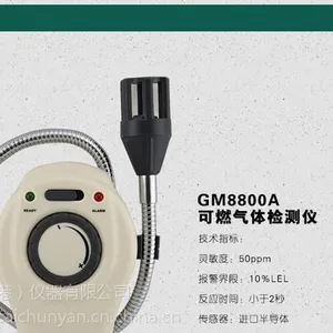 ̽ͷ����������ú��й©�����GM8800A