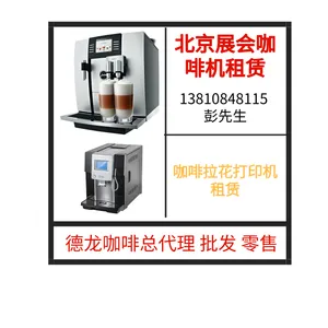 北京展会咖啡机租赁 北京专业咖啡公司