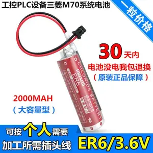 MAXELL万胜ER6 3.6V锂电池2000MAH大容量代替ER6VC119A MR-J3BAT