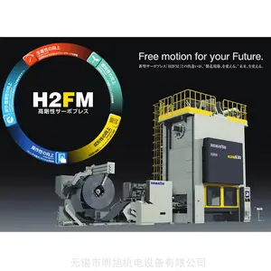 小松冲床高刚性金属成型伺服压力机应对厚板加工的H2FM系列产品