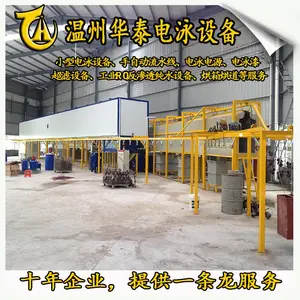 华泰电泳设备流水线电镀设备流水线电泳漆流水线手自动电泳设备流水线
