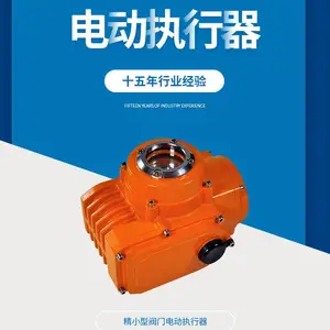 江苏莱斯特精小型阀门开关电动执行机构/智能型/防爆型/调节型/普通型