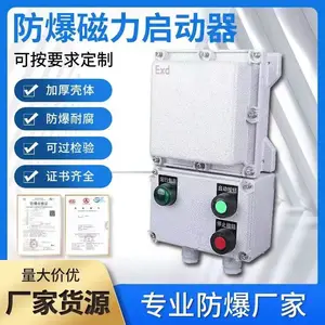 防爆磁力启动器三相电机控制器220V380V水泵风机按钮箱16A