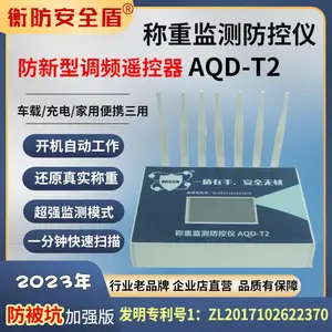 电子秤防遥控衡防安全盾称重监测防控仪AQD-T2