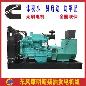六缸动力 80千瓦东风康明斯发电机组 6BT5.9-G2 无刷电机 易启动