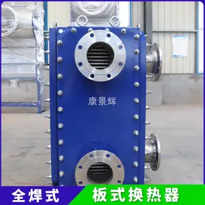 全焊接 板框式 大型热交换器 化工换热器 康景辉 KJH-QH-7382