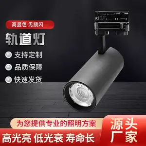 现货供应四线LED轨道射灯服装店背景墙聚光导轨灯明装商用
