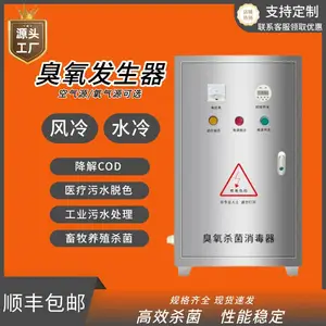 臭氧发生器消毒灭菌工业级高浓度泳池水产养殖桶装自来水厂活氧机