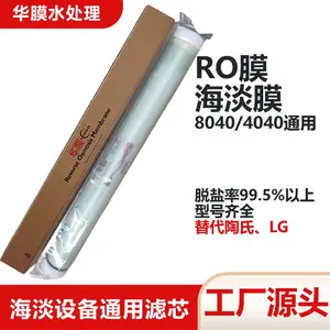 华膜海淡膜SW8040工业过滤膜LG替换陶氏海淡膜SW30HRLE-400高脱盐
