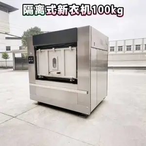 隔离式全自动洗脱机、医院洗衣房设备、医院洗衣脱机、隔离式洗衣机